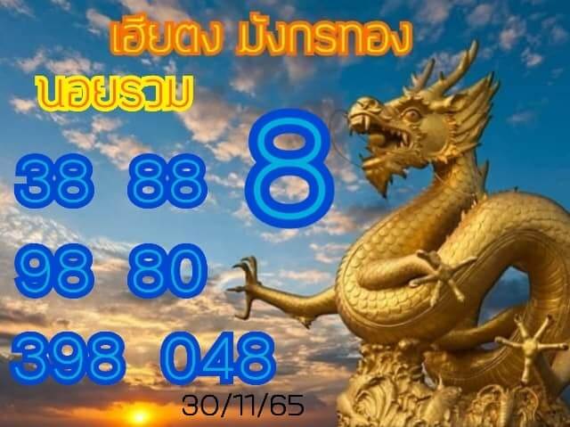 แนวทางหวยฮานอย 30/11/65 ชุดที่ 7