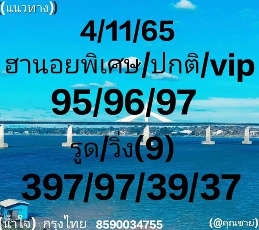 แนวทางหวยฮานอย 4/11/65 ชุดที่ 13