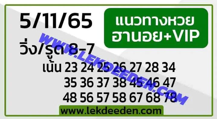 แนวทางหวยฮานอย 5/11/65 ชุดที่ 14