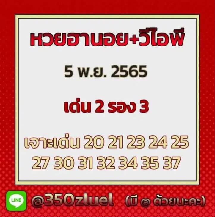 แนวทางหวยฮานอย 5/11/65 ชุดที่ 15