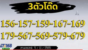 แนวทางหวยฮานอย 5/11/65 ชุดที่ 2