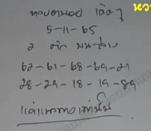 แนวทางหวยฮานอย 5/11/65 ชุดที่ 4