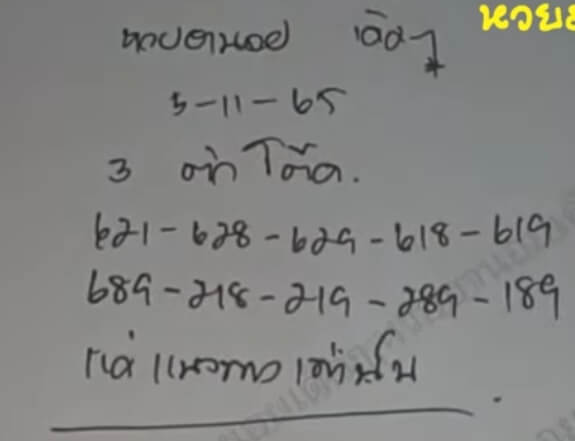 แนวทางหวยฮานอย 5/11/65 ชุดที่ 6