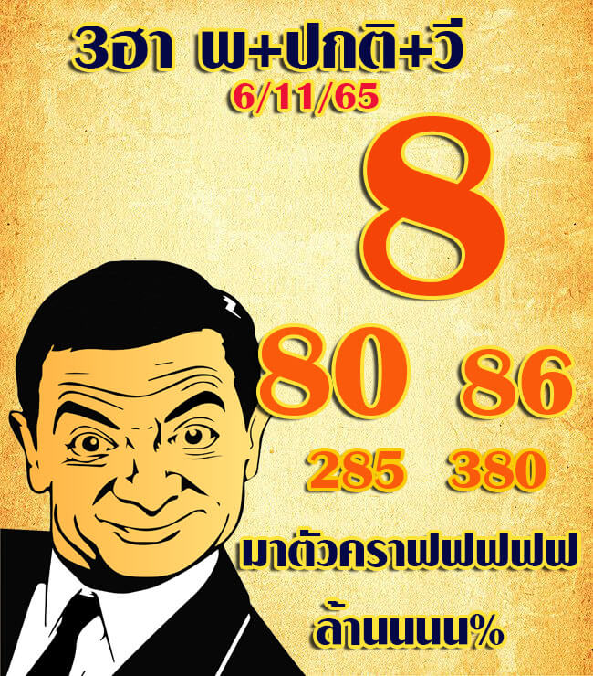 แนวทางหวยฮานอย 6/11/65 ชุดที่ 1