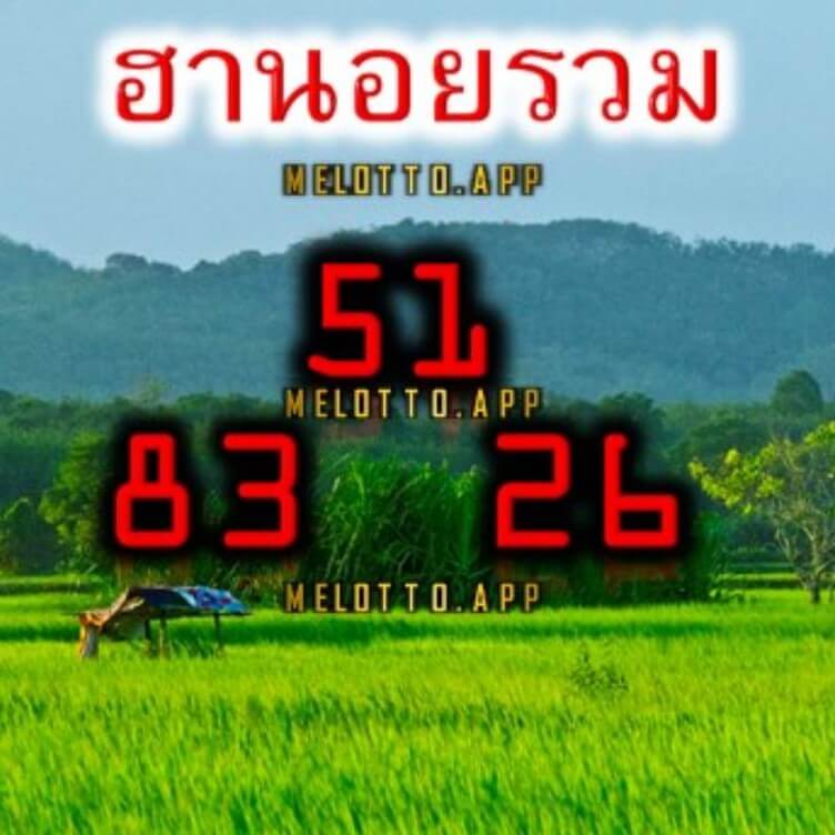 แนวทางหวยฮานอย 6/11/65 ชุดที่ 18