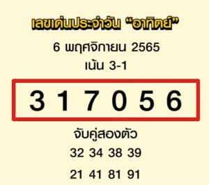 แนวทางหวยฮานอย 6/11/65 ชุดที่ 6