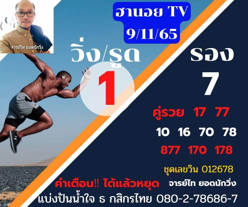 แนวทางหวยฮานอย 9/11/65 ชุดที่ 6