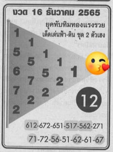 หวยทับทิมทอง 16/12/65