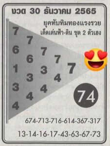หวยทับทิมทอง 30/12/65