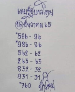 หวยฟ้าใหม่ 16/12/65