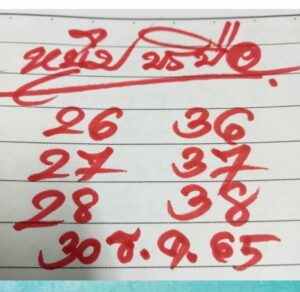 หวยหนุ่มบรบือ 30/12/65