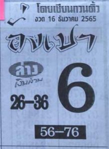 หวยอั่งเปา 16/12/65