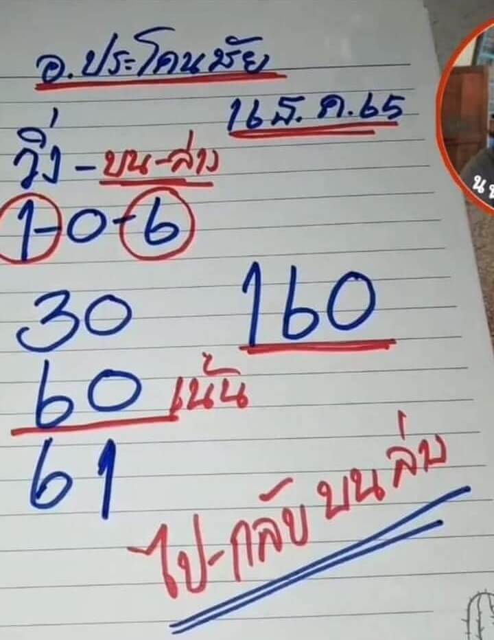 หวยอาจารย์ประโคนชัย 16/12/65