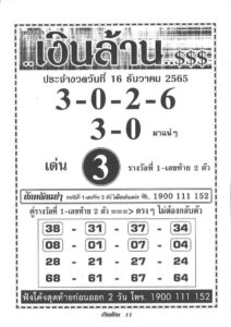 หวยเงินล้าน 16/12/65