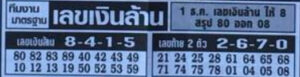 เลขเงินล้าน 30/12/65