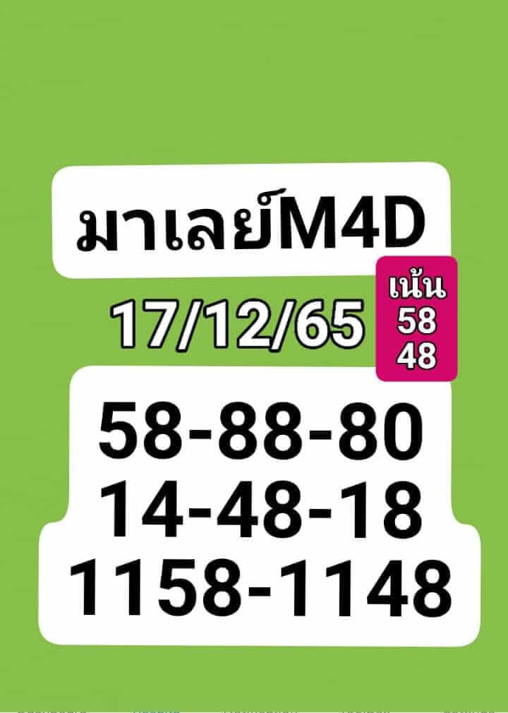 แนวทางหวยมาเลย์ 17/12/65 ชุดที่ 11