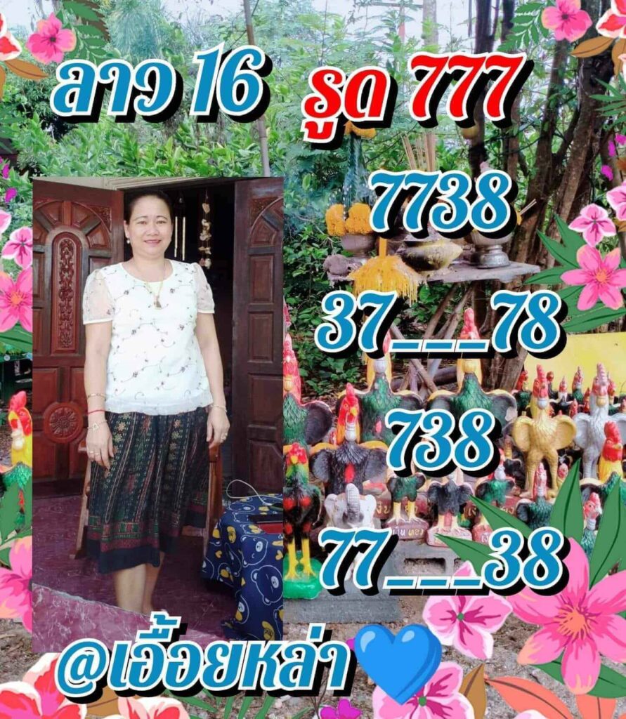 แนวทางหวยลาว 16/12/65 ชุดที่ 11