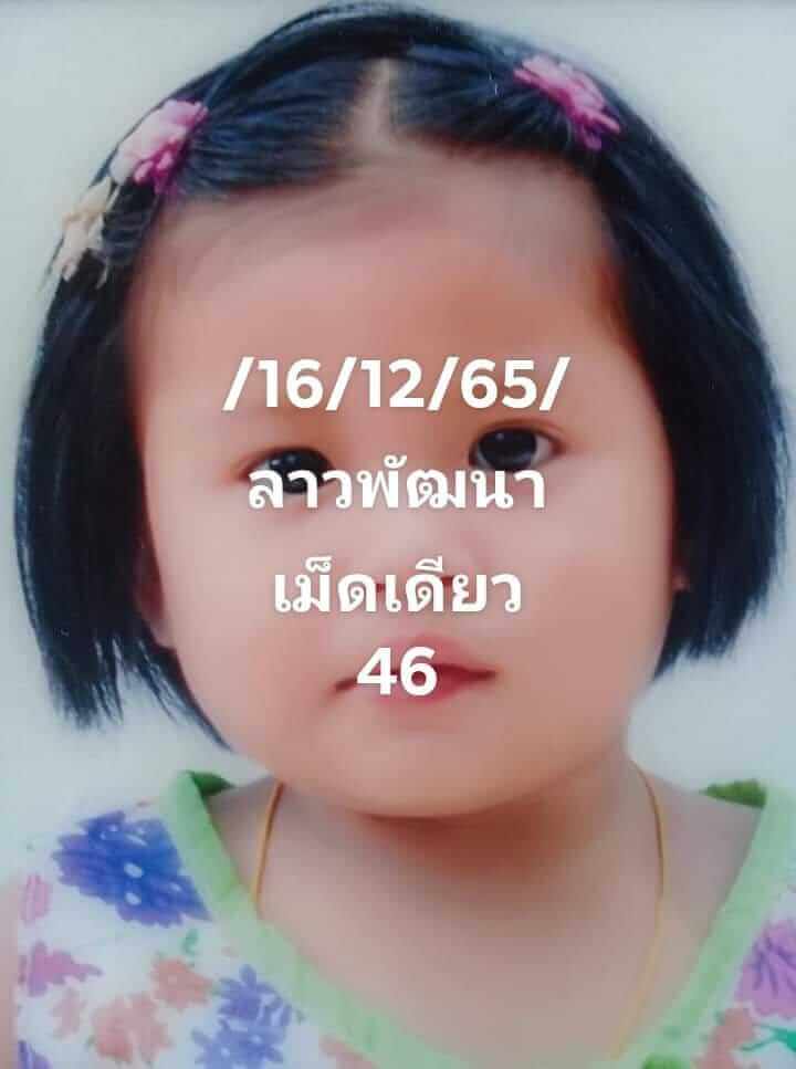 แนวทางหวยลาว 16/12/65 ชุดที่ 9