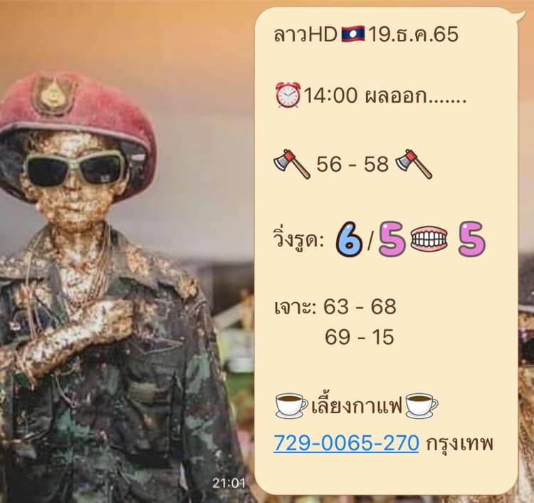 แนวทางหวยลาว 19/12/65 ชุดที่ 3