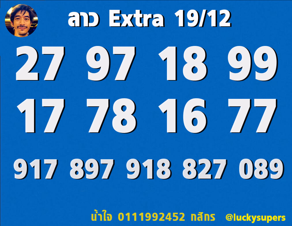 แนวทางหวยลาว 19/12/65 ชุดที่ 7