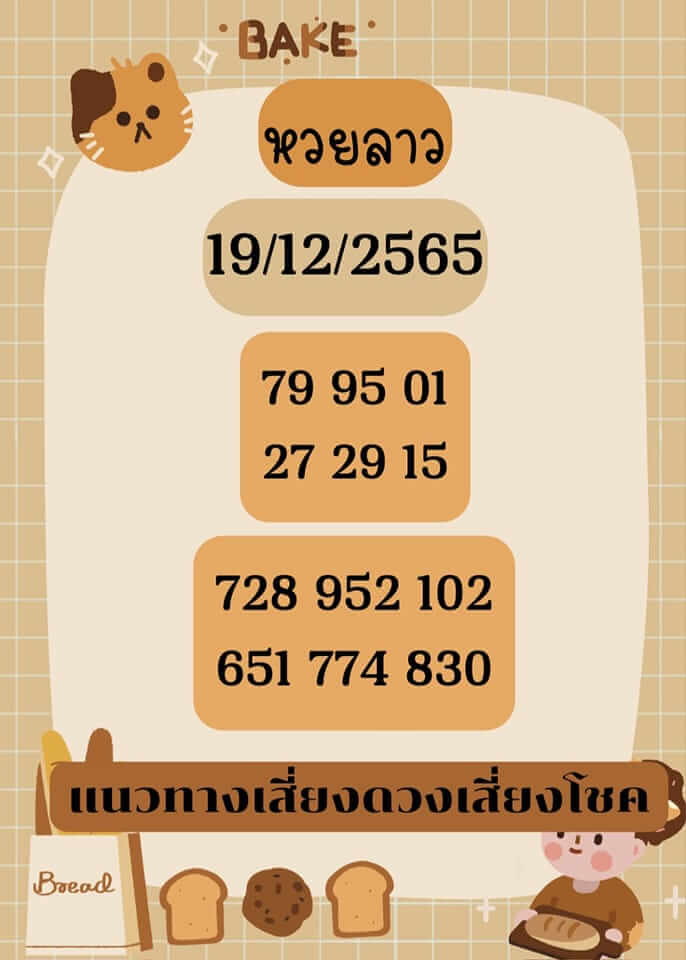 แนวทางหวยลาว 19/12/65 ชุดที่ 8