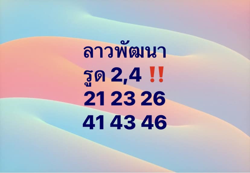 แนวทางหวยลาว 23/12/65 ชุดที่ 5