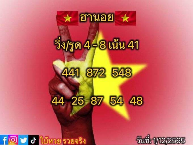 แนวทางหวยฮานอย 1/12/65 ชุดที่ 9