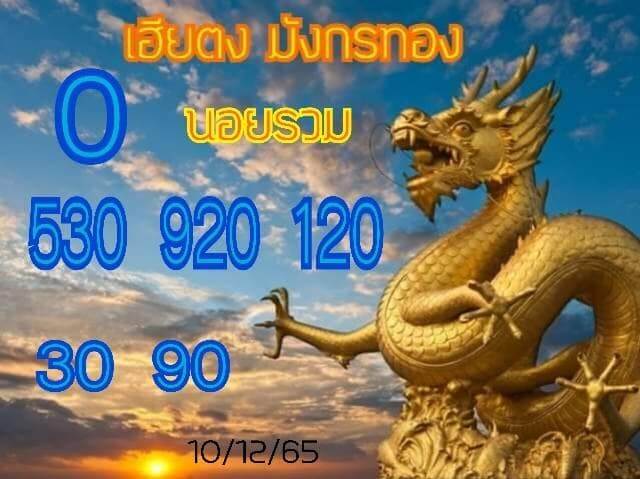 แนวทางหวยฮานอย 10/12/65 ชุดที่ 2