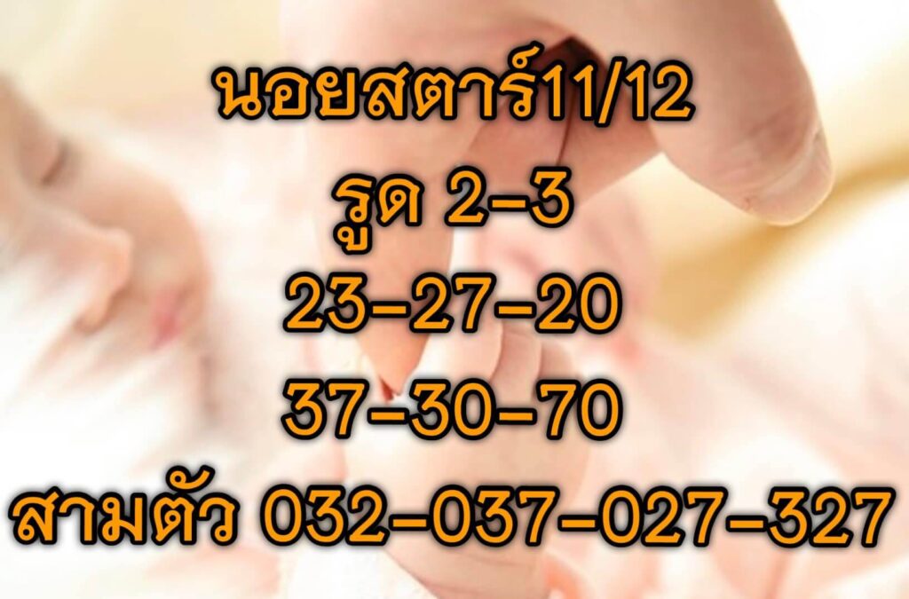 แนวทางหวยฮานอย 11/12/65 ชุดที่ 2