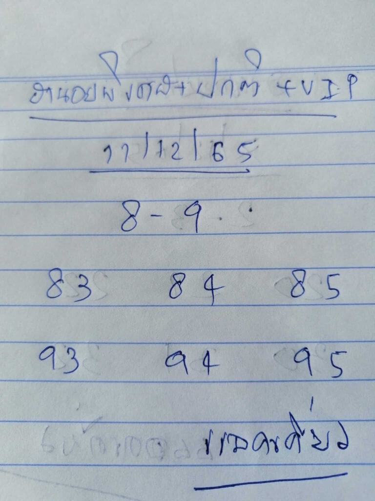 แนวทางหวยฮานอย 11/12/65 ชุดที่ 4