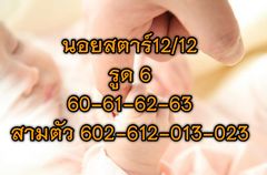 แนวทางหวยฮานอย 12/12/65 ชุดที่ 5