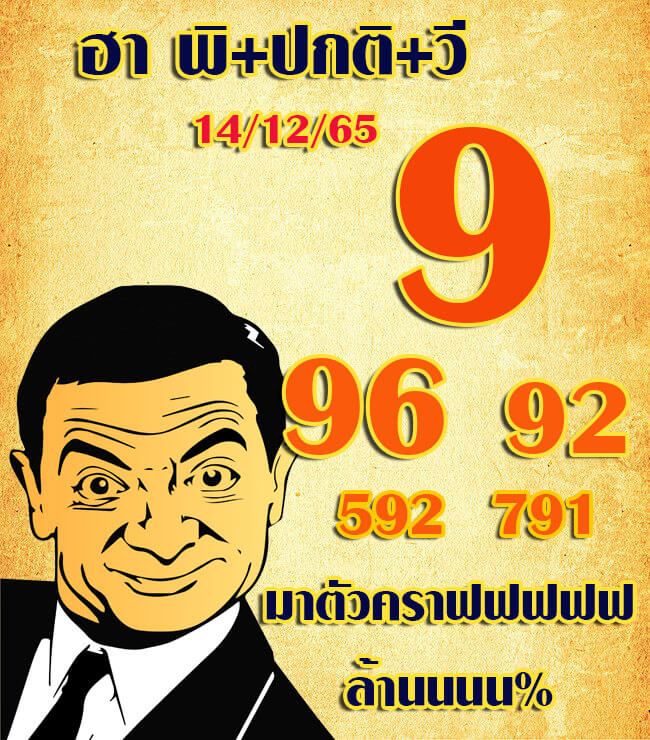 แนวทางหวยฮานอย 14/12/65 ชุดที่ 3