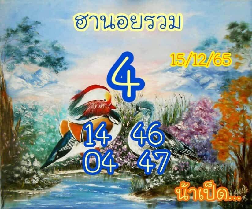 แนวทางหวยฮานอย 15/12/65 ชุดที่ 11