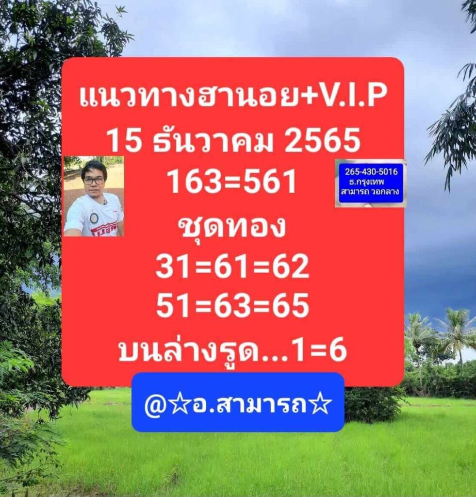 แนวทางหวยฮานอย 15/12/65 ชุดที่ 3