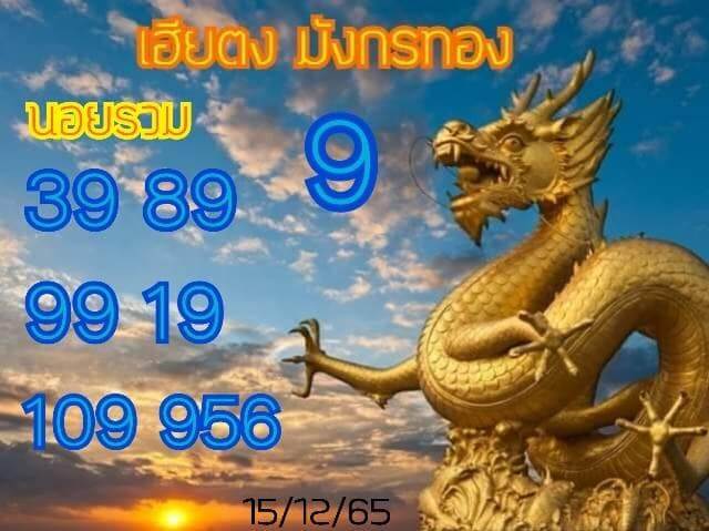 แนวทางหวยฮานอย 15/12/65 ชุดที่ 8