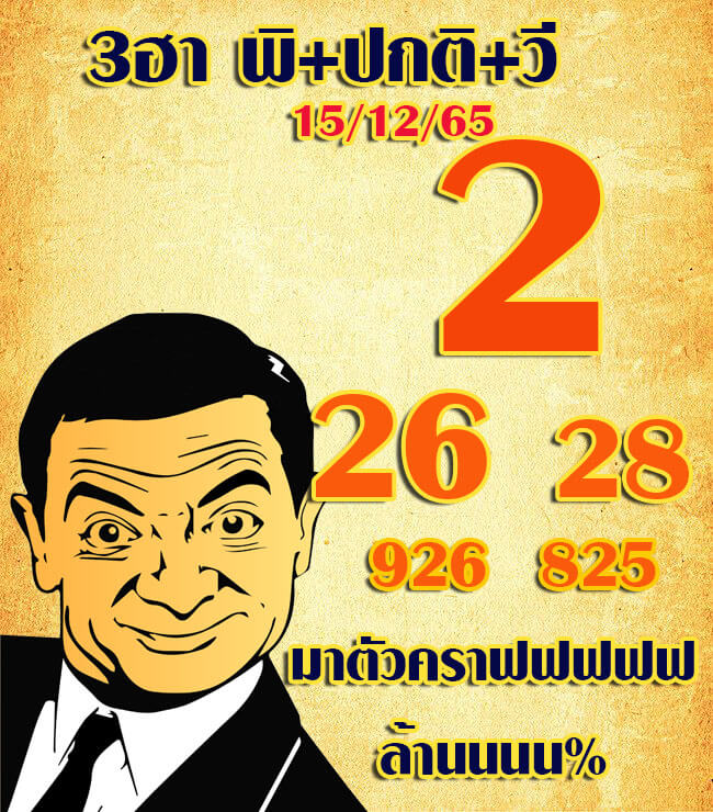 แนวทางหวยฮานอย 15/12/65 ชุดที่ 9