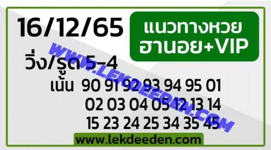 แนวทางหวยฮานอย 16/12/65 ชุดที่ 6