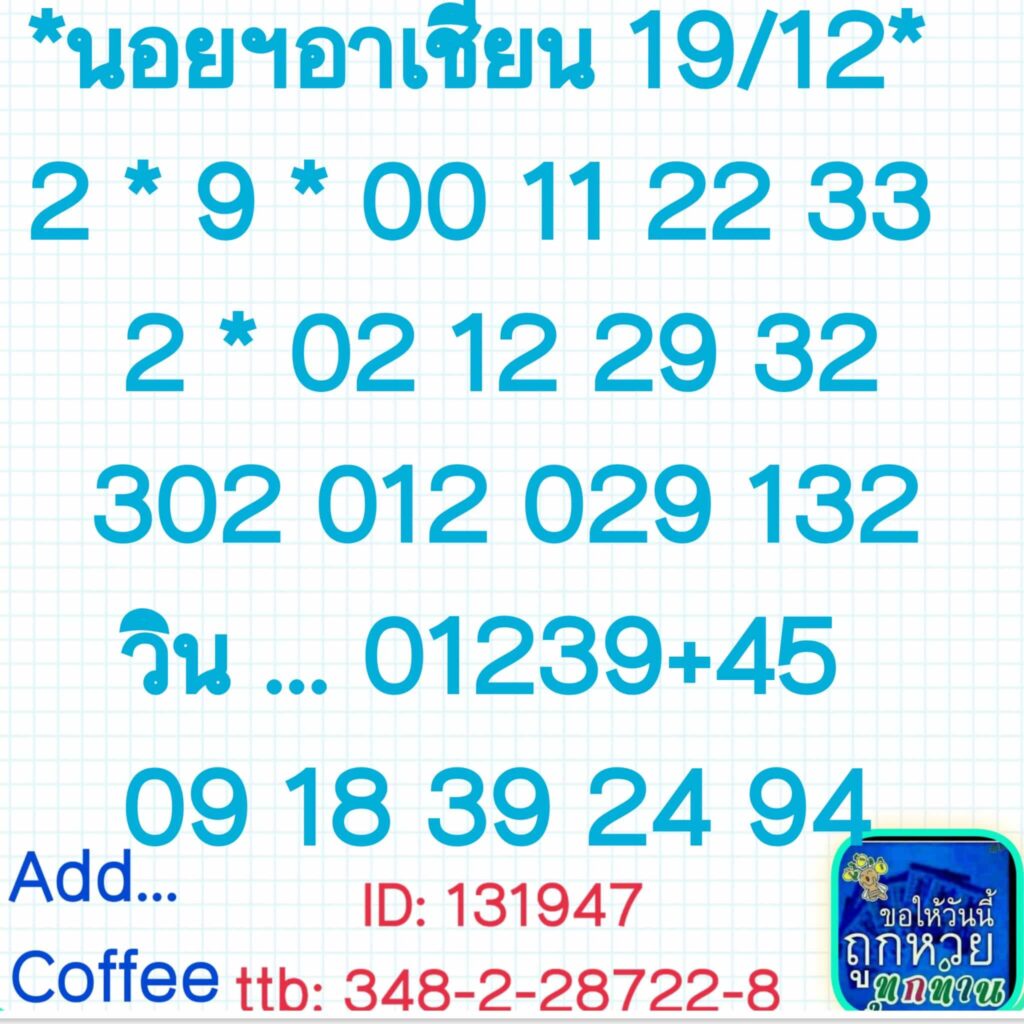 แนวทางหวยฮานอย 19/12/65 ชุดที่ 1