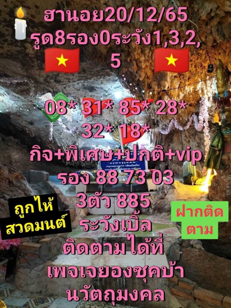 แนวทางหวยฮานอย 20/12/65 ชุดที่ 12