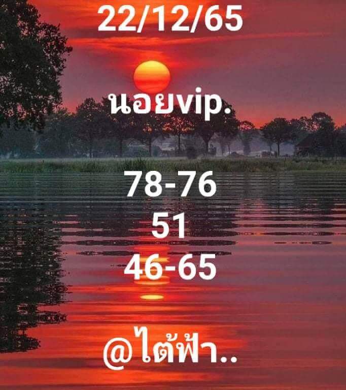 แนวทางหวยฮานอย 22/12/65 ชุดที่ 7