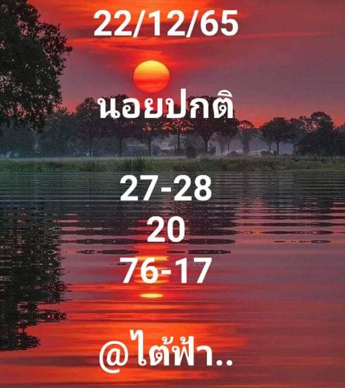 แนวทางหวยฮานอย 22/12/65 ชุดที่ 8