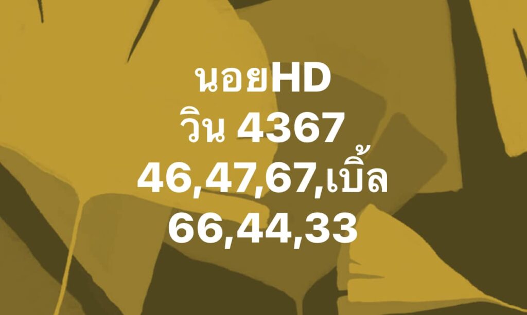 แนวทางหวยฮานอย 23/12/65 ชุดที่ 6