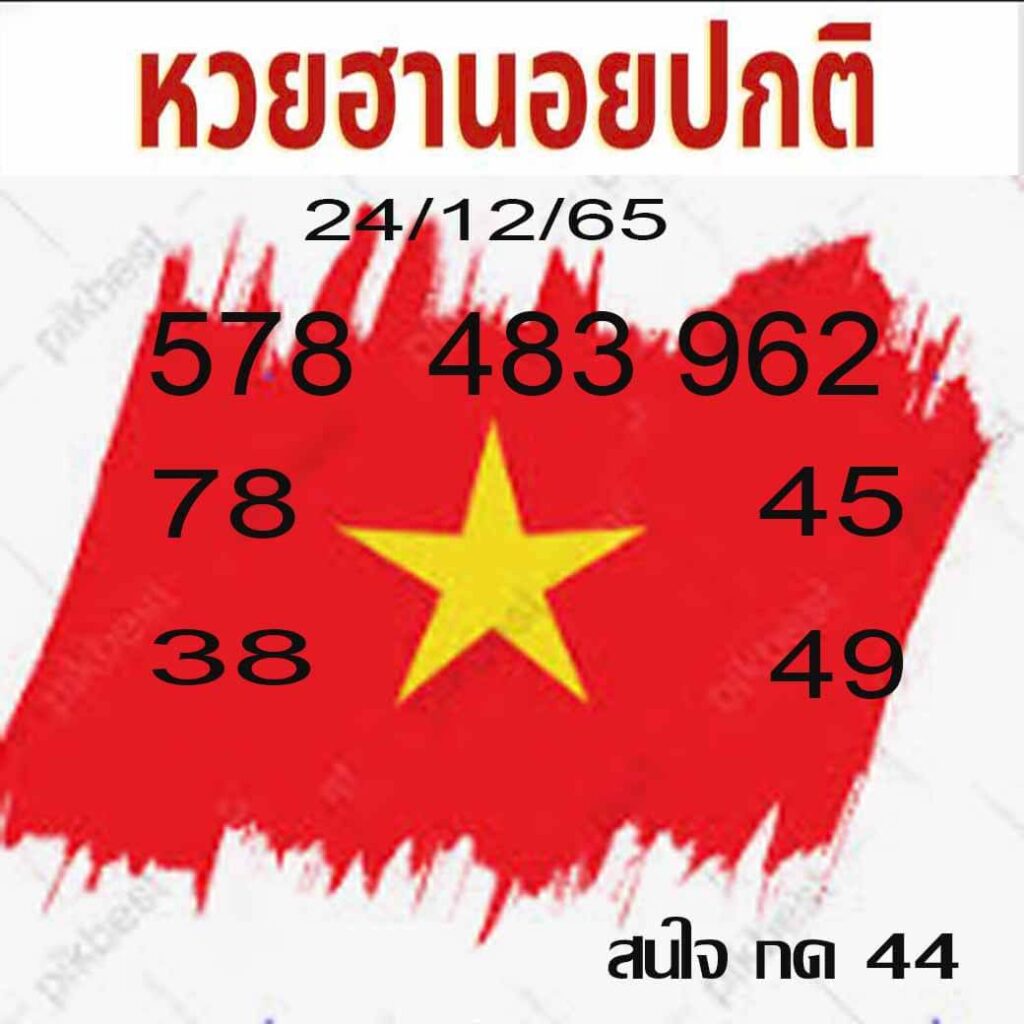 แนวทางหวยฮานอย 24/12/65 ชุดที่ 4