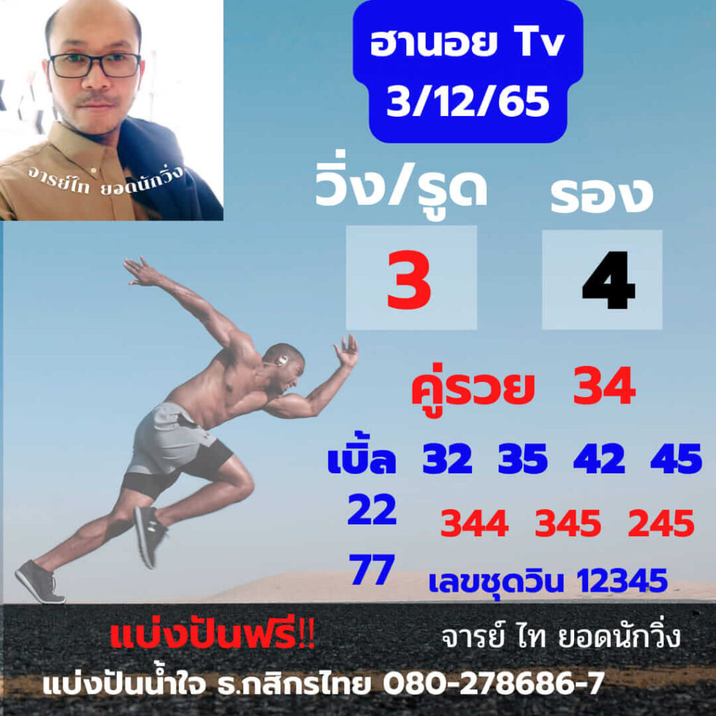 แนวทางหวยฮานอย 3/12/65 ชุดที่ 3