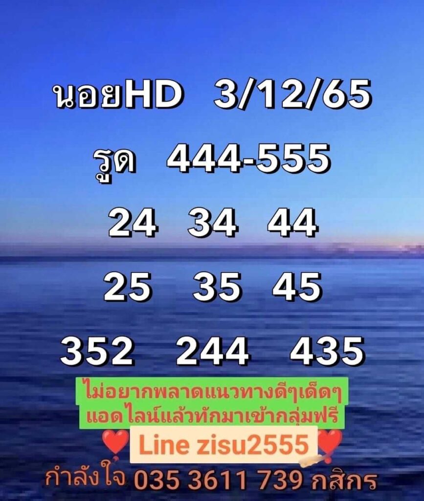 แนวทางหวยฮานอย 3/12/65 ชุดที่ 5