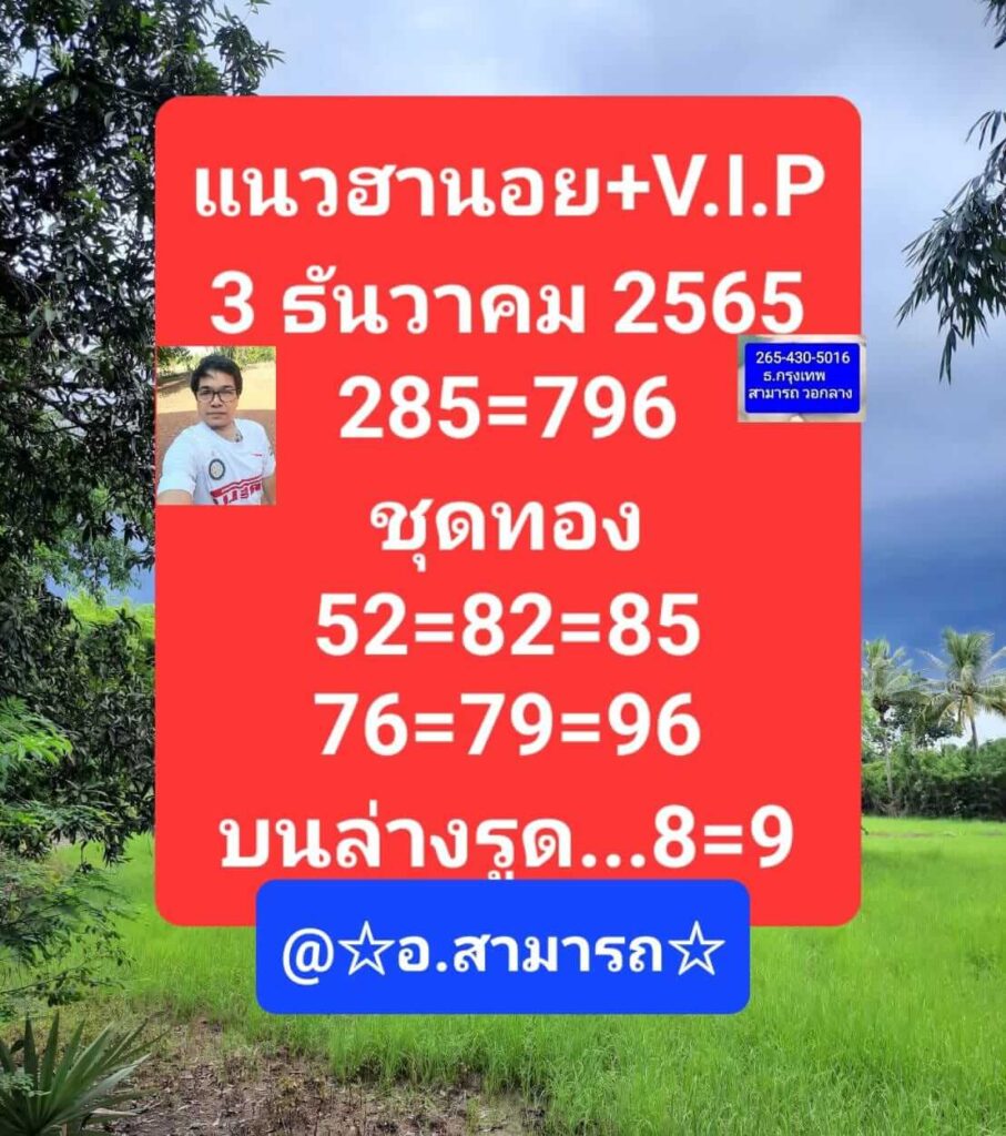 แนวทางหวยฮานอย 3/12/65 ชุดที่ 9