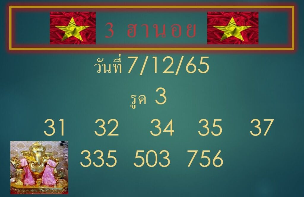 แนวทางหวยฮานอย 7/12/65 ชุดที่ 1