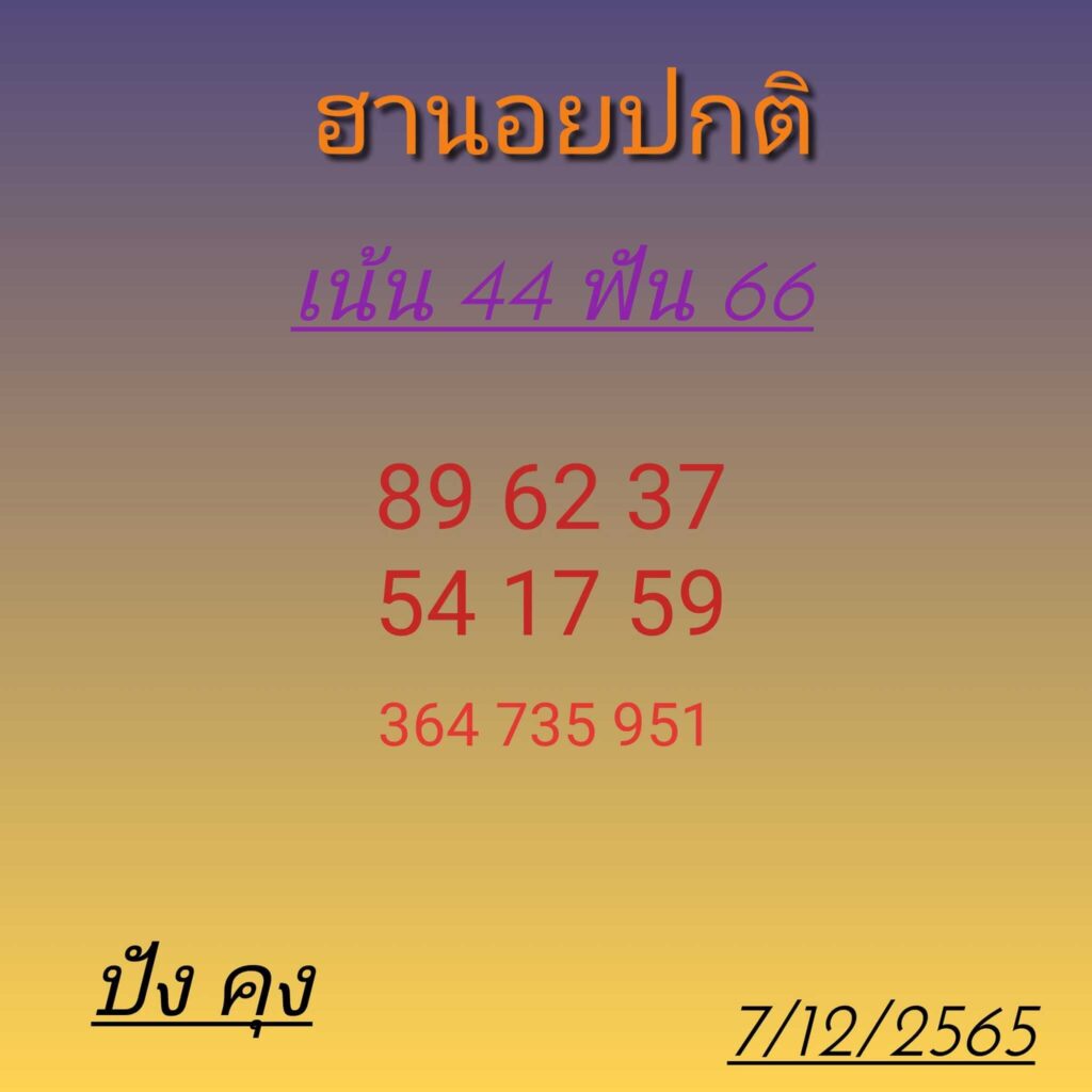 แนวทางหวยฮานอย 7/12/65 ชุดที่ 3