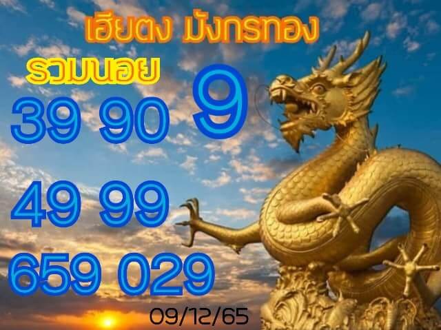 แนวทางหวยฮานอย 9/12/65 ชุดที่ 9