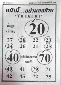 หวยจับยามสามตา 1/2/66